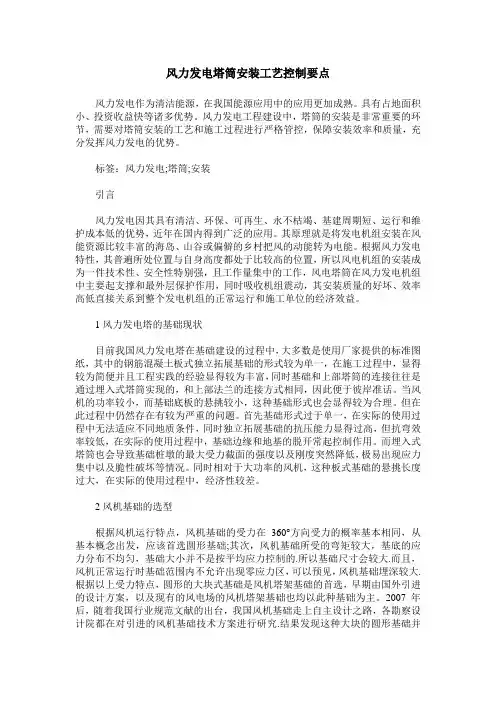 风力发电塔筒安装工艺控制要点
