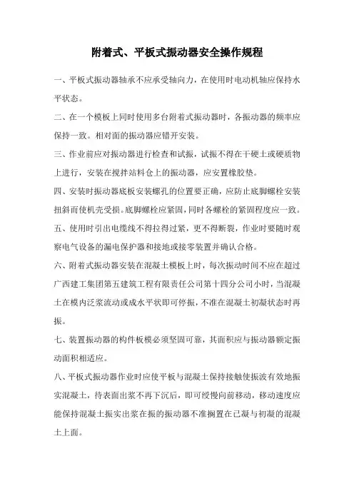 附着式振动器操作规程