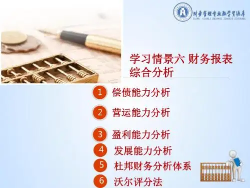 学习情景六子情境一.