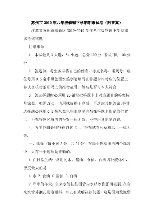 2019苏州市八年级物理下学期期末试卷(附答案)精品教育
