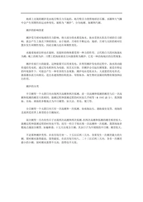 潮汐的形成是受什么因素的影响