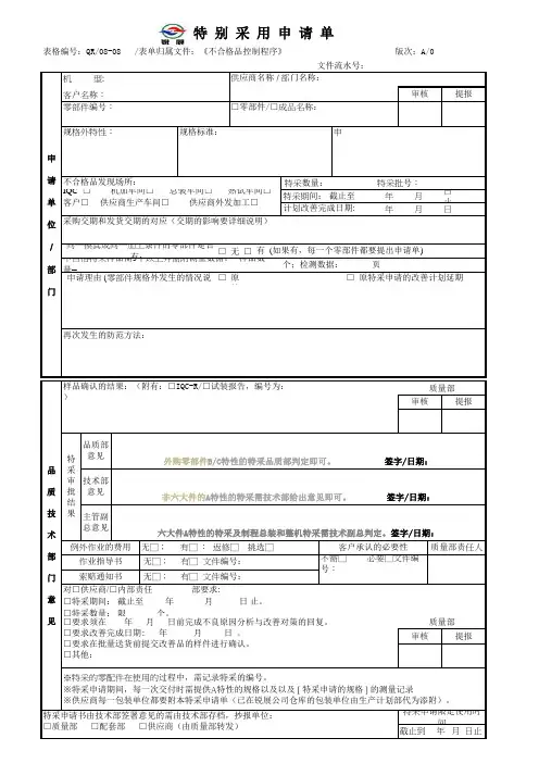 特采申请单(A0)