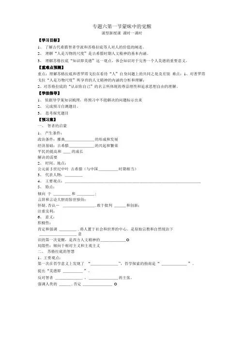 人民版必修三蒙昧中的觉醒教学设计.doc