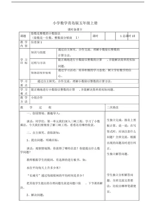 小学的数学青岛版五年级的上册第三单元教案.doc