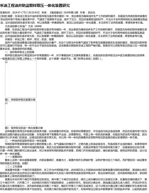 采油工程油井防盗取样取压一体化装置研究