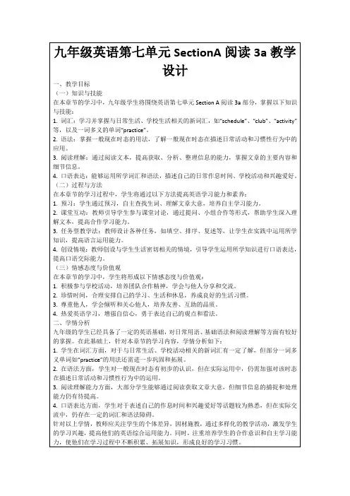 九年级英语第七单元SectionA阅读3a教学设计