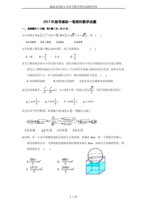 2013新课标1卷高考数学理科试题和答案