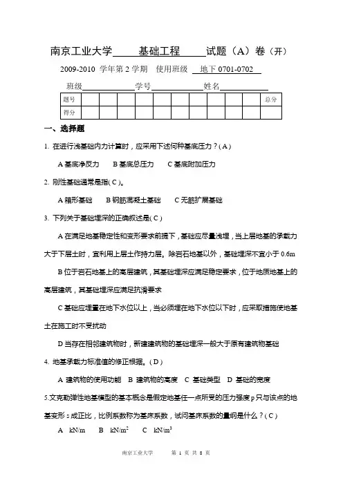 基础工程A卷地下--答案