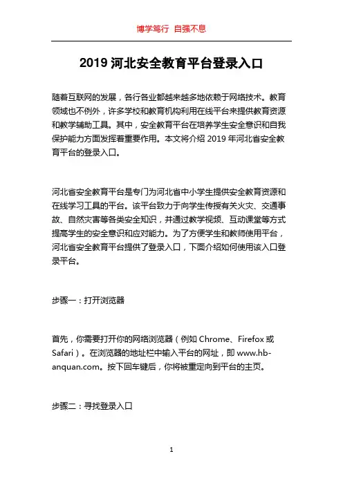 2019河北安全教育平台登录入口