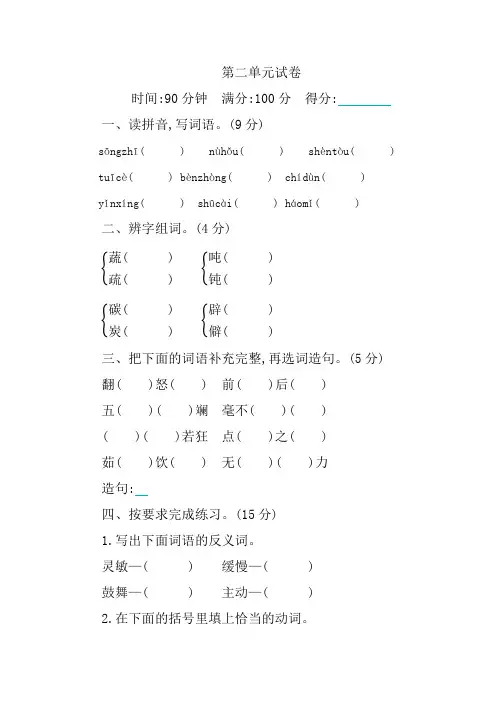 部编人教版2019-2020学年四年级第二学期语文第二单元同步试卷(含答案)