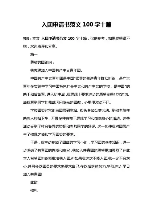 入团申请书范文100字十篇