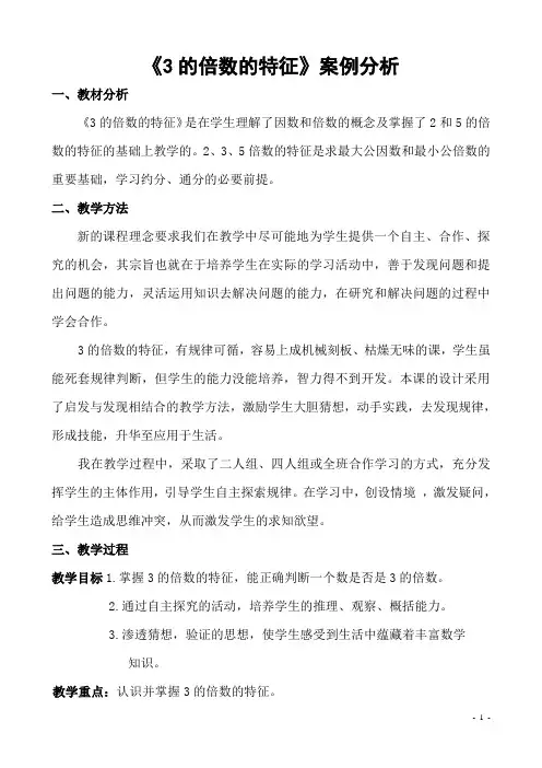 3的倍数的特征教案及反思