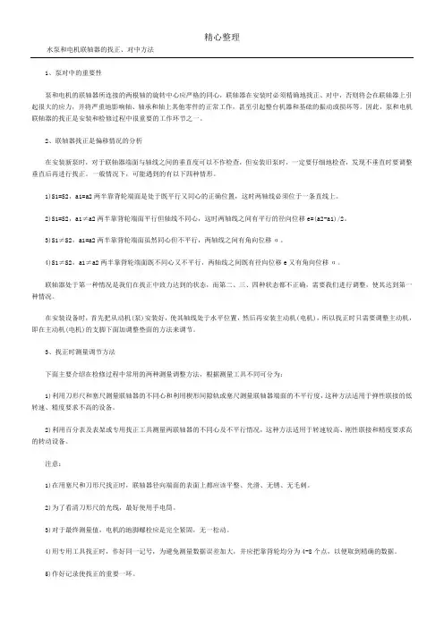 水泵和电机联轴器的找正、对中办法