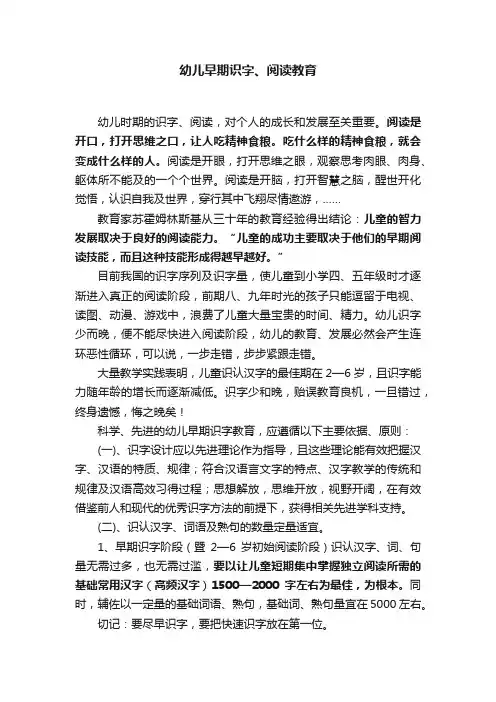幼儿早期识字、阅读教育