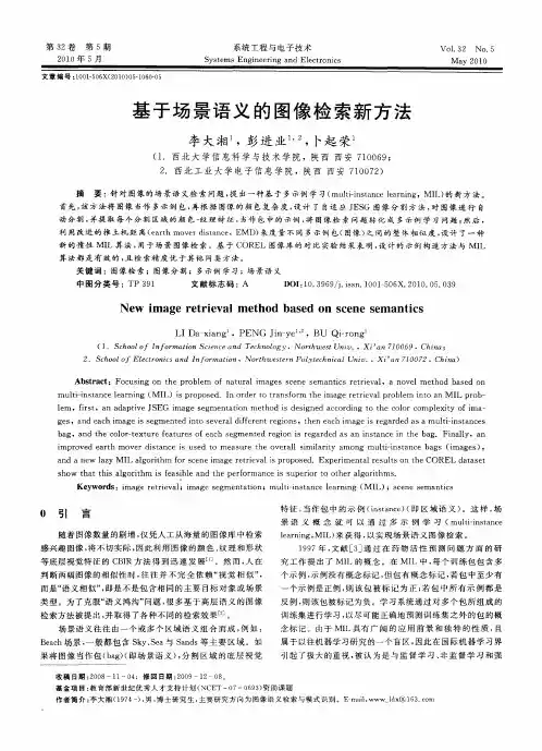 基于场景语义的图像检索新方法