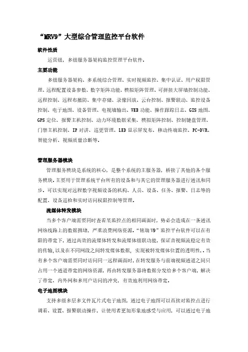 综合管理监控平台