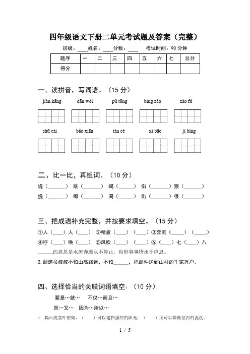四年级语文下册二单元考试题及答案(完整)