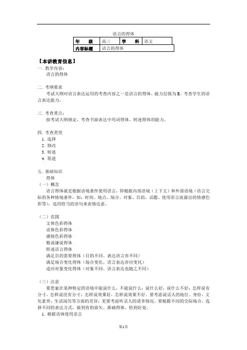 高考语文第一轮复习——语言得体(详细解析+答案)