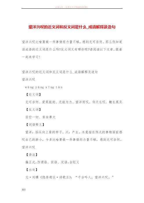 望洋兴叹的近义词和反义词是什么成语解释及造句