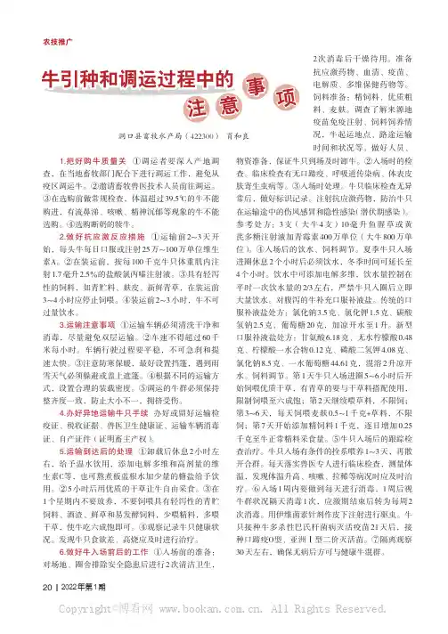 牛引种和调运过程中的注意事项