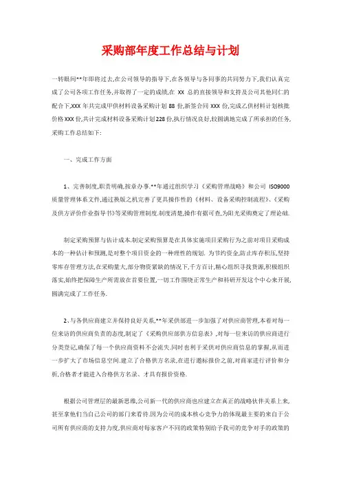 采购部年度工作总结与计划