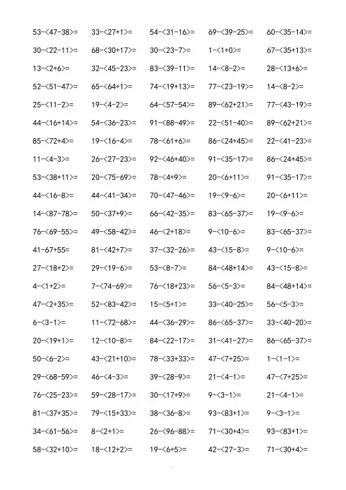 100以内混合加减带括号09459