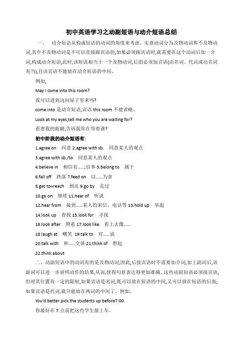 初中英语学习之动副短语与动介短语总结