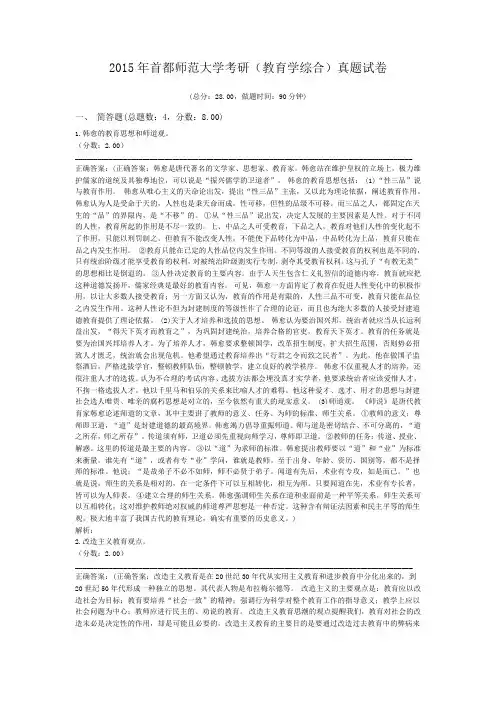 2015年首都师范大学考研(教育学综合)真题试卷