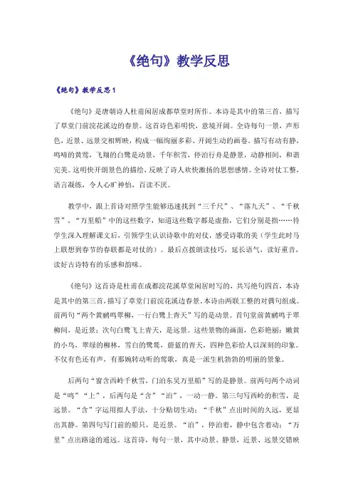《绝句》教学反思_4
