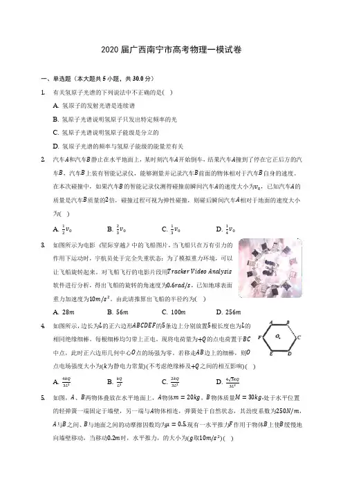 2020届广西南宁市高考物理一模试卷(含答案详解)