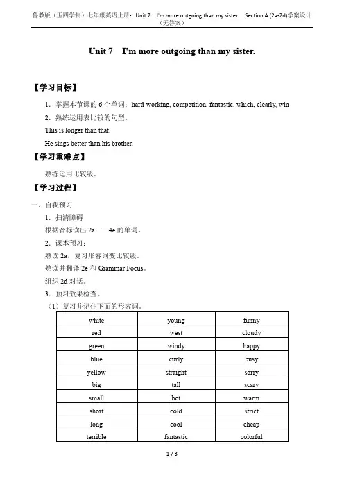 鲁教版(五四学制)七年级英语上册：Unit 7  I'm more outgoing than my