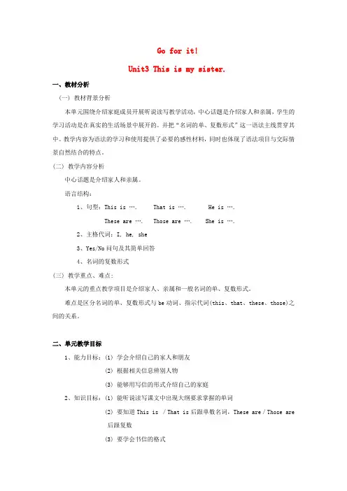 七年级英语上册Unit 3  This is my sister.教案2 (新版)人教新目标版.doc