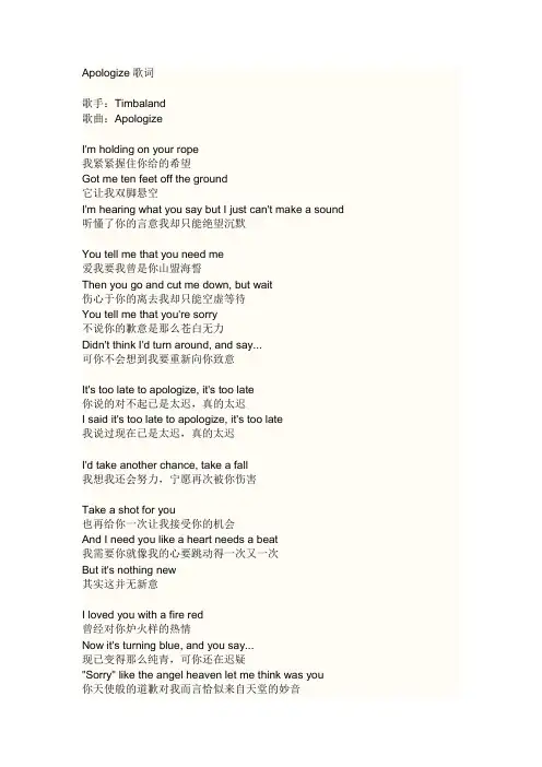 Apologize歌词