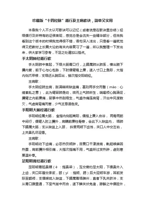 珍藏版“十四经脉”循行及主病歌诀，简单又实用