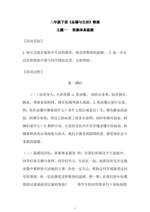 北师大版二年级下册《品德与生活》全册教案