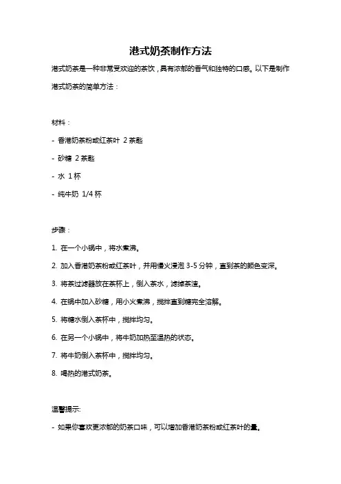 港式奶茶制作方法
