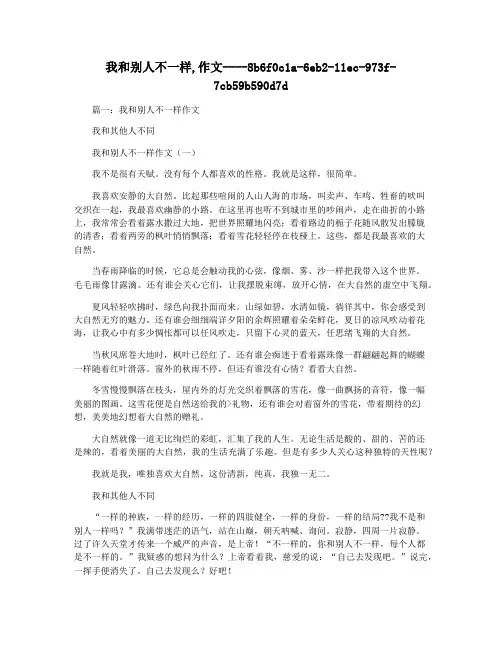 我和别人不一样,作文
