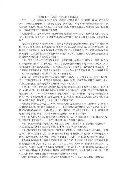 中美国家形象比较