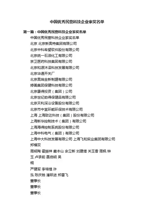 中国优秀民营科技企业家奖名单