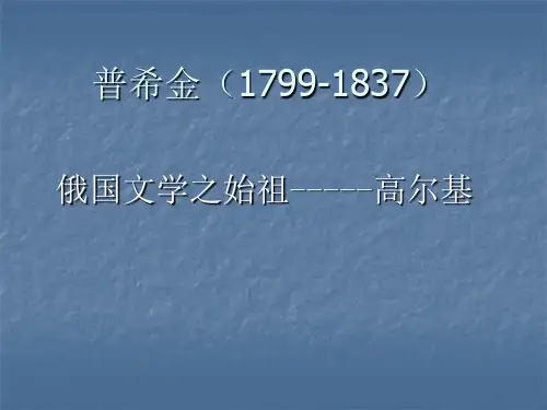普希金