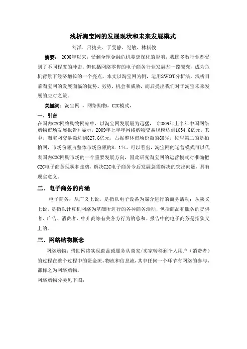 浅析淘宝网的发展现状和未来发展模式