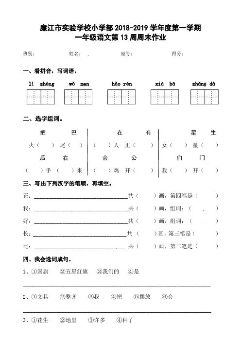 广东省廉江市实验学校2018-2019学年一年级上学期第13周周末作业语文试题(人教部编版,无答案)