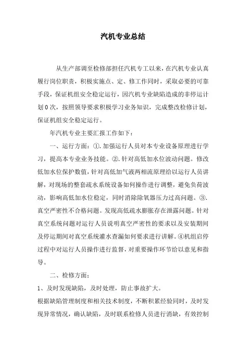 汽机专业总结