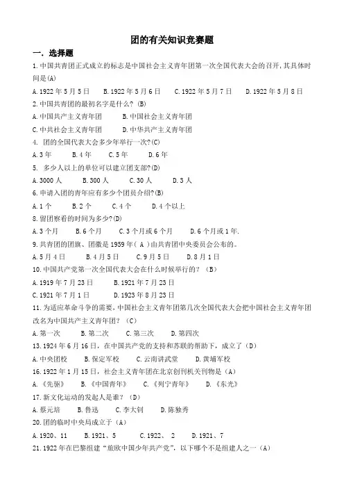 团的知识竞赛题及答案