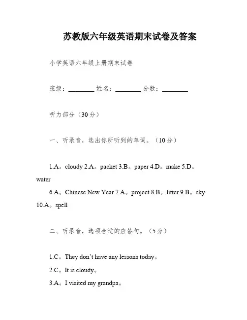 苏教版六年级英语期末试卷及答案