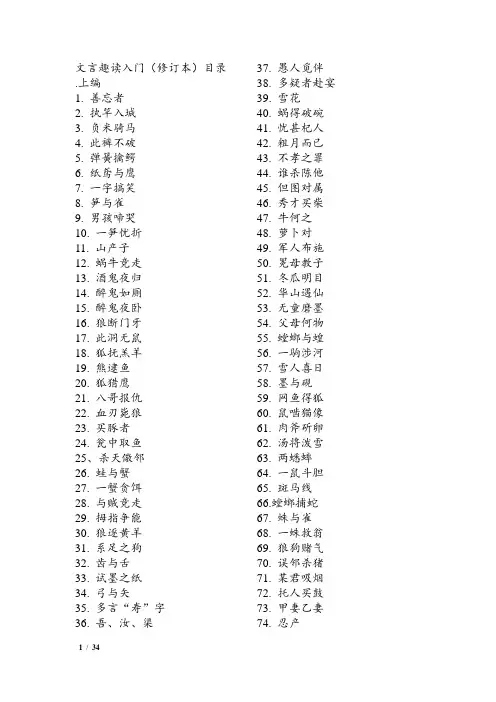 文言趣读入门