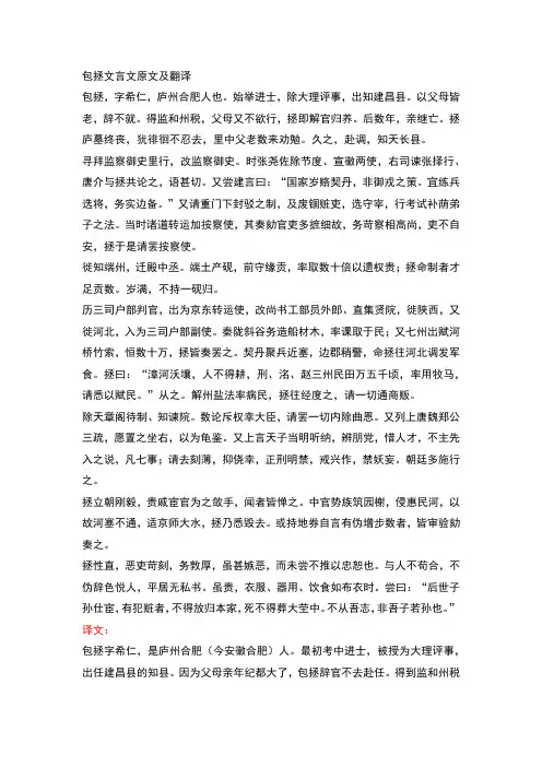 包拯文言文原文及翻译