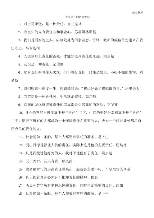有关责任的名言警句