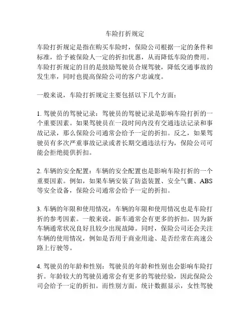车险打折规定