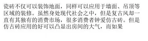 辨析仿古砖优劣 和谐大气不容有假